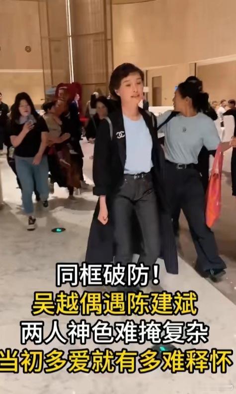 说吴越不够大气？这世上哪有那么多轻易一笑泯恩仇的事，分开都是写信未敢面对，不主动