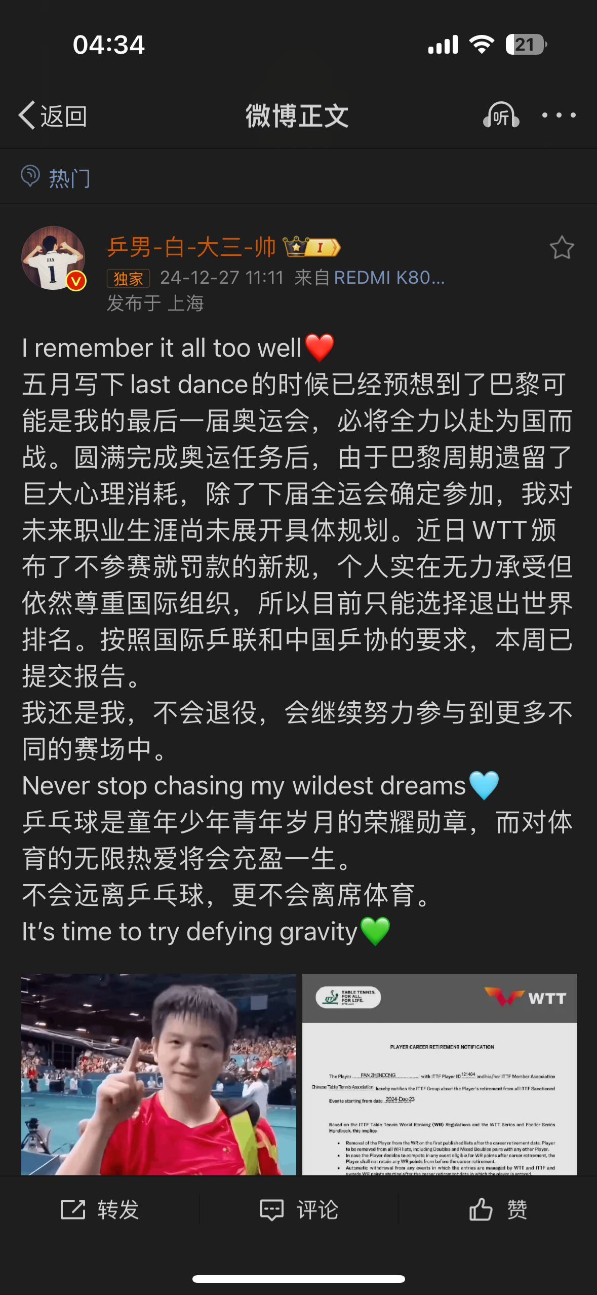 王皓马琳点赞尹肖 感谢奥运会单打冠军樊振东陈梦的发声 [努力]抵制境外组织wtt