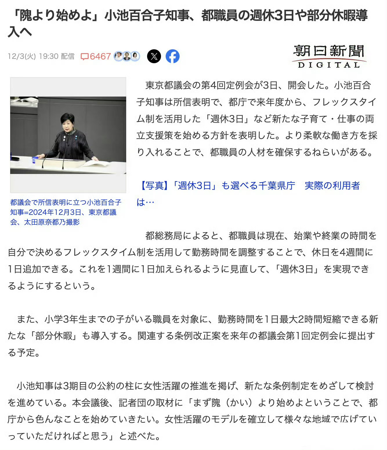 我亚洲也开始了吗[苦涩]明年开始，日本“上四休三”制 