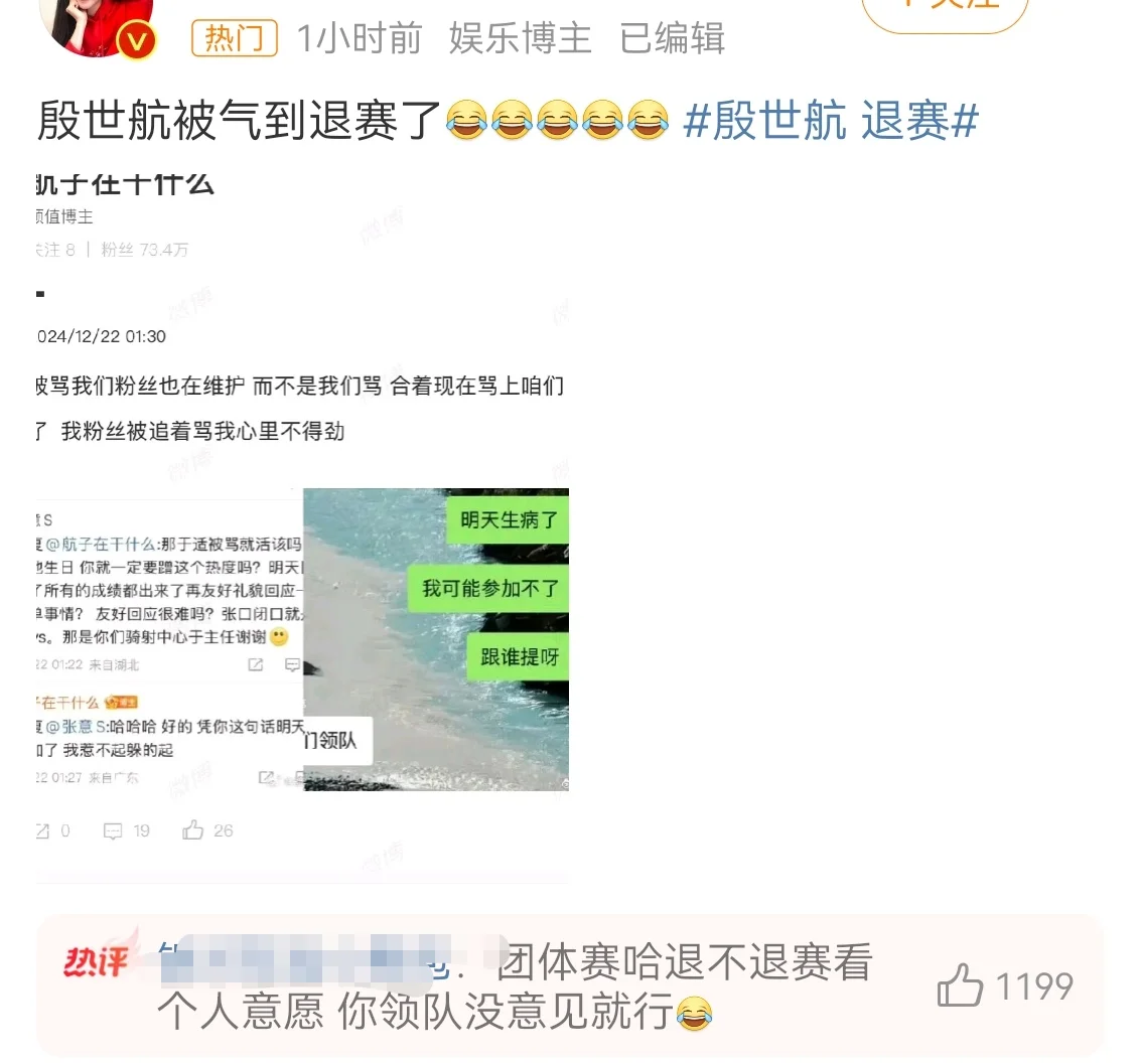 殷世航退赛了??