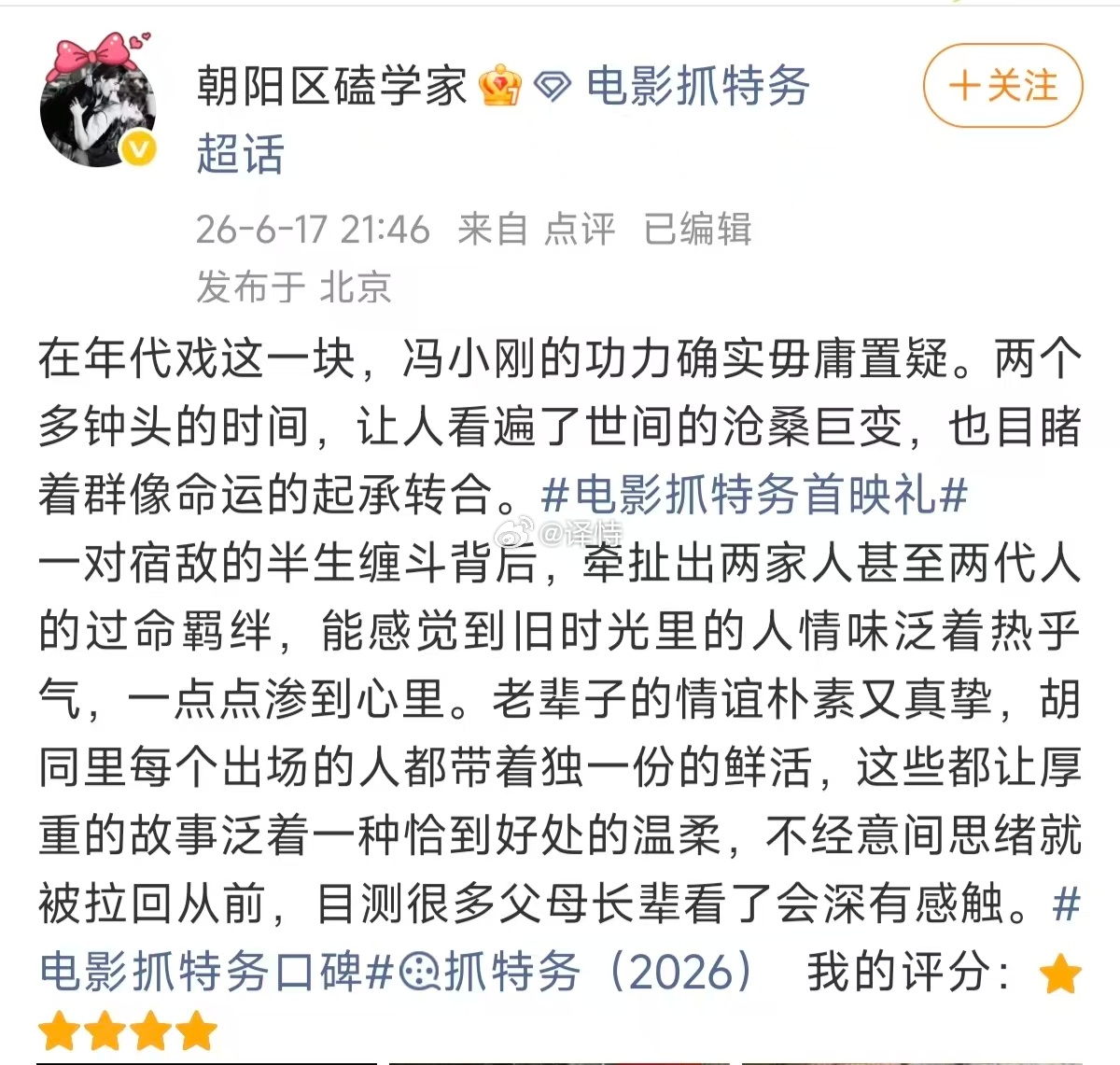 电影抓特务岁月无悔预告 不同于节奏紧凑的高强度谍战片，影片用半生时间线慢慢铺开人