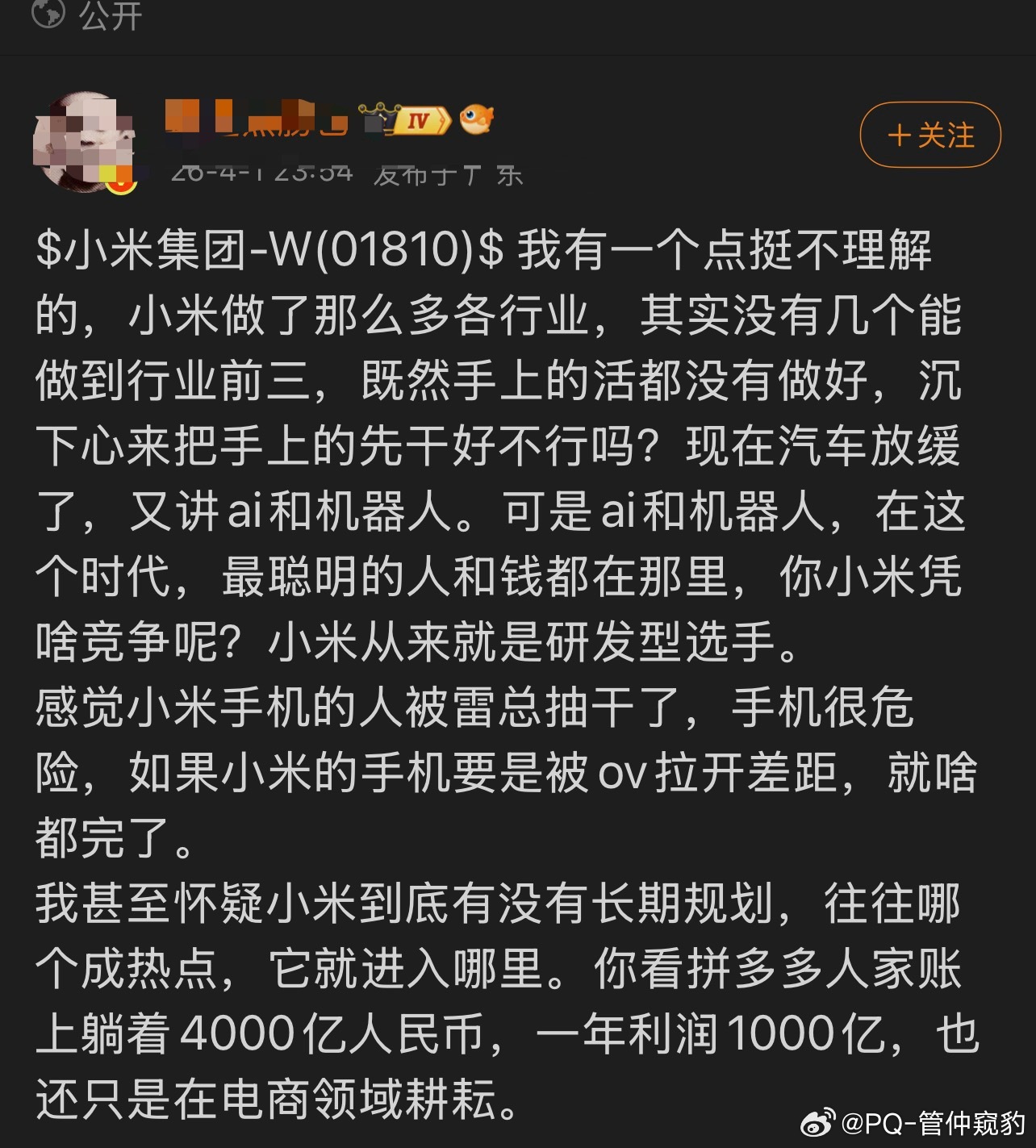 图1的官点我严重不认同【结论】小米不是乱扩赛道，是以手机为根基、以AI为大脑、以
