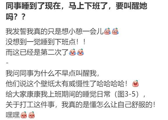 我真的只是想小憩一会儿 ​​​