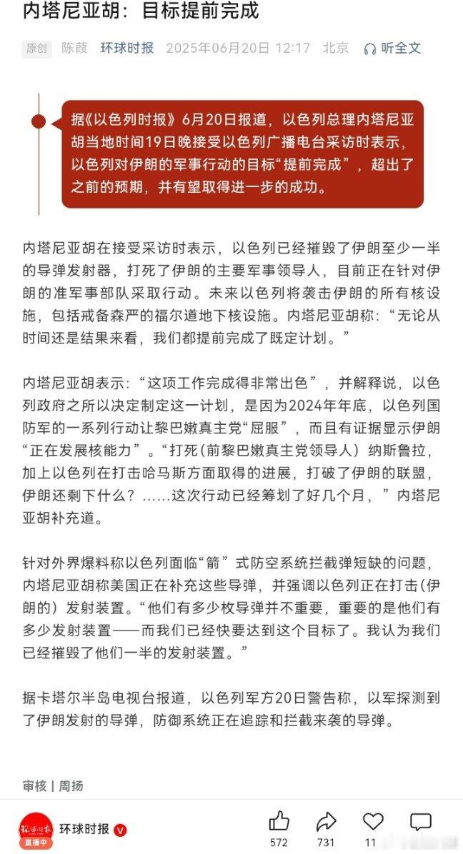 伊朗9名核科学家睡觉时被暗杀内塔尼亚胡：目标提前完成内塔尼亚胡在接受采访时表示，