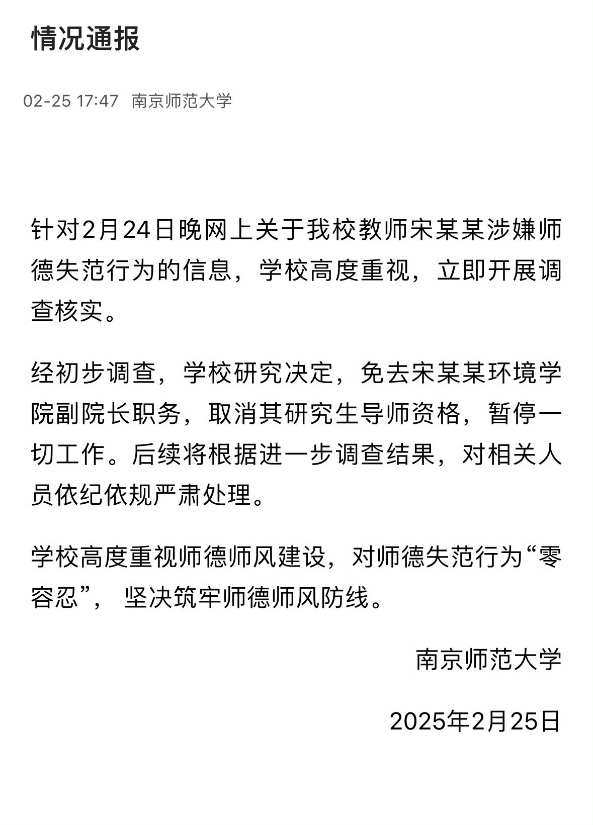 男子举报南师大博士女友出轨导师 林子大了，什么都有，事件还被制作成PPT，前因后