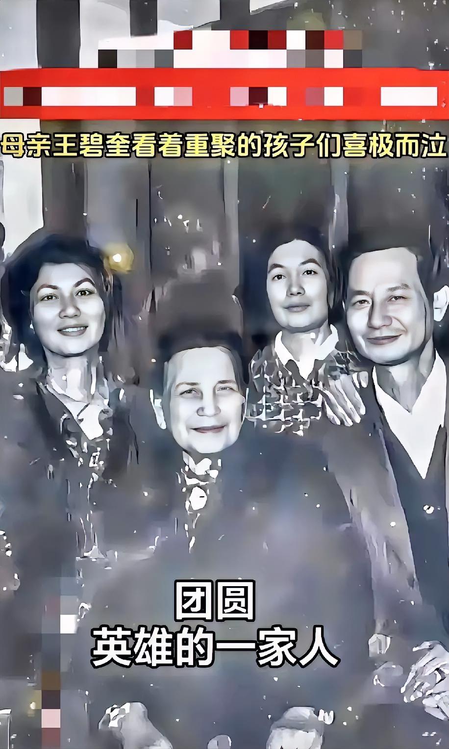 吴石的后人重聚了
1982年，吴家四个子女终于和母亲王碧奎见面。
吴石已经牺牲三
