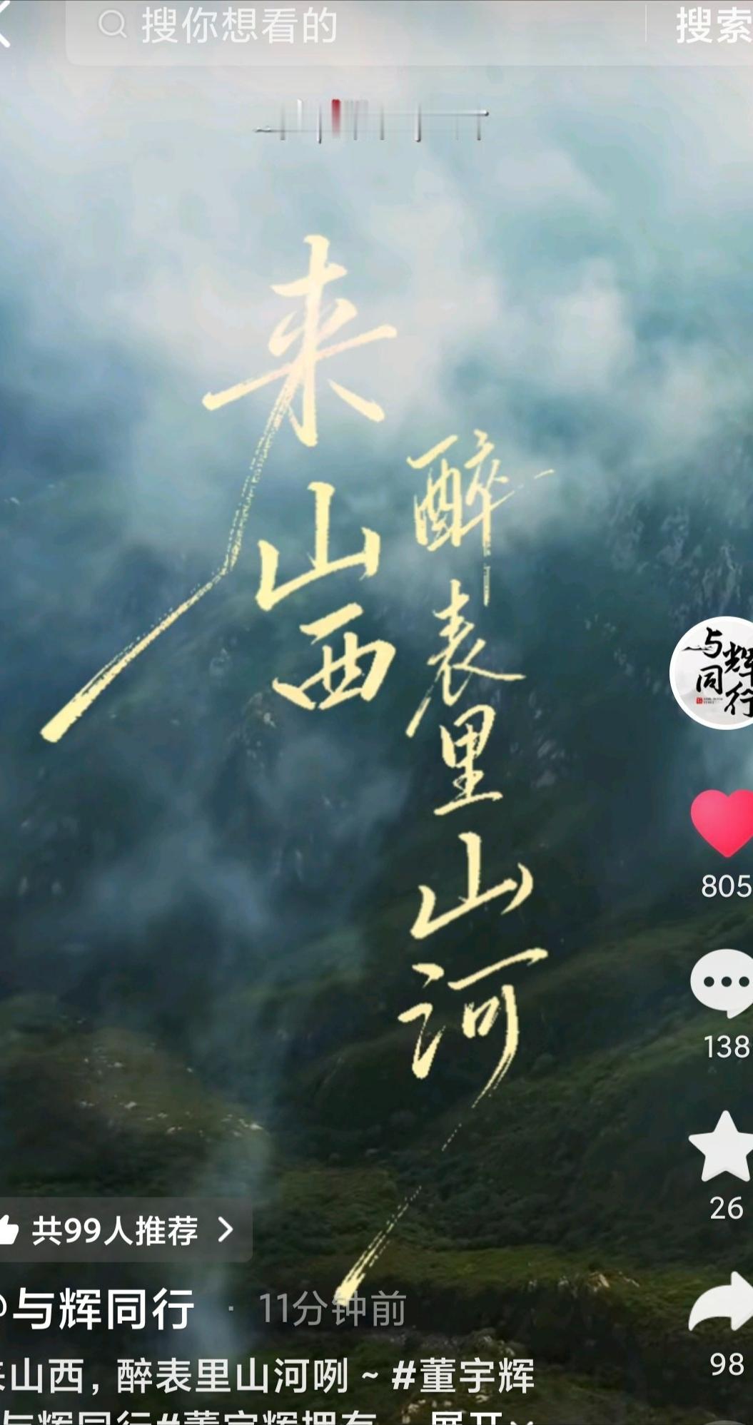 你们发现没。
这次动静不小。
山西那边这两天先有了准备，有人刷到景区的通知，第一