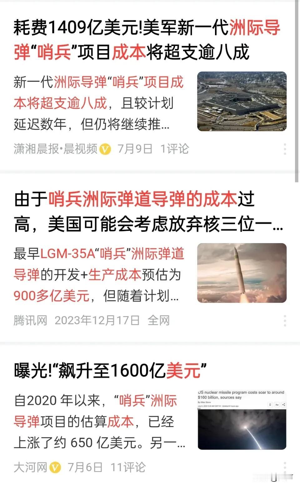 新闻说俄罗斯发射洲际导弹了，这玩意挺贵的，成本老高了。
虽然洲际导弹的制造成本会