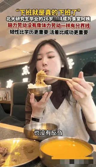 太意外了！
北京“网红”女孩，26岁，北大研究生毕业，本应光鲜亮丽奔赴大厂或科研