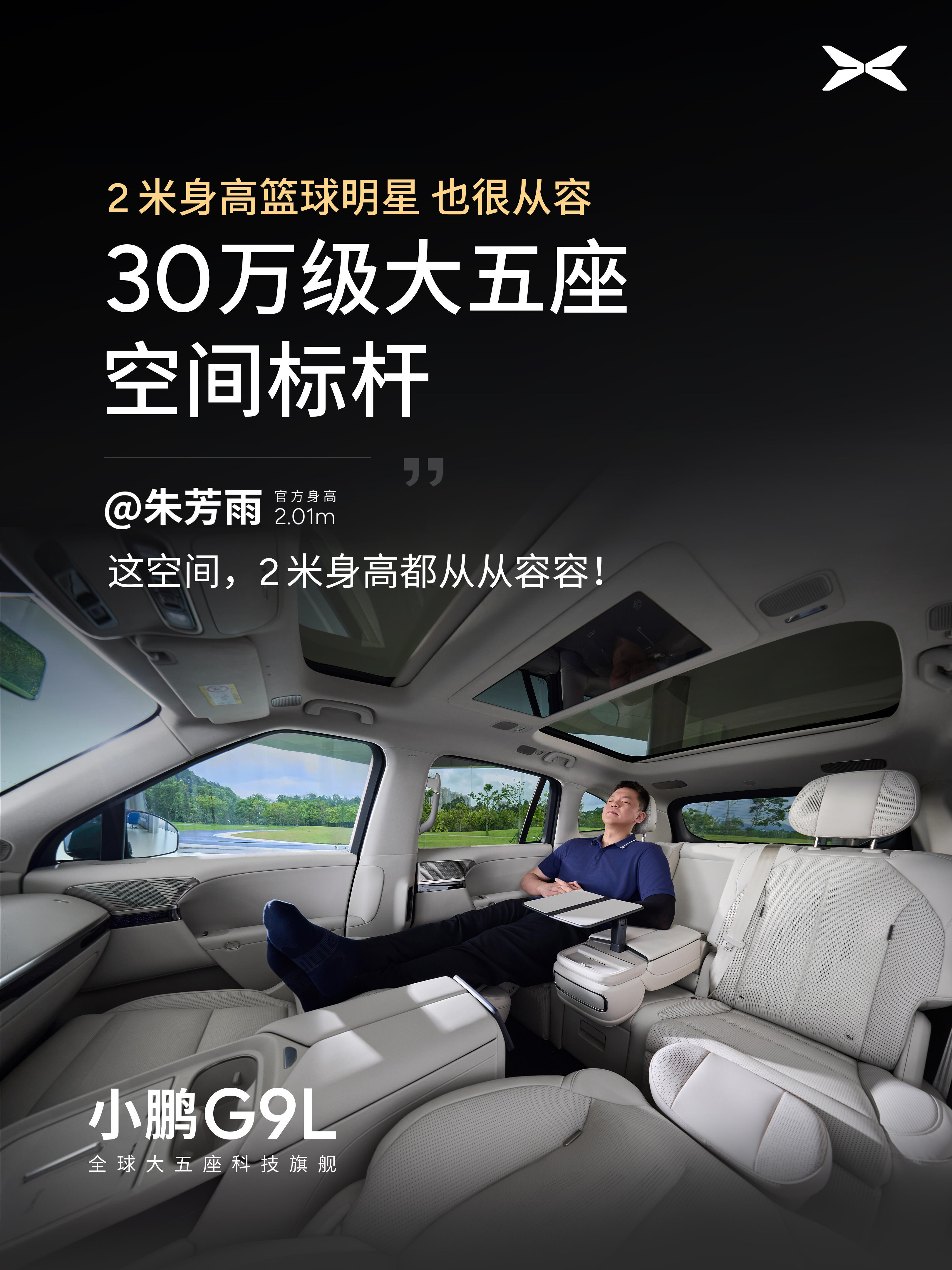 很多人选大五座SUV总陷入误区，以为车身够大内部空间就够用，小鹏G9L直接打破这