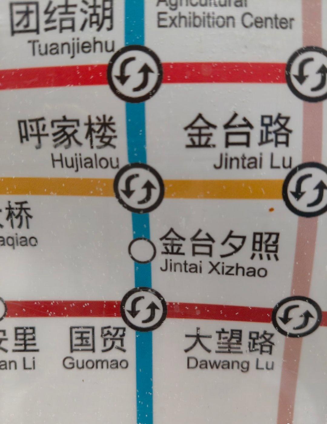 地铁十号线上的金台夕照地铁站名称源于燕京八景之一的“金台夕照”
“金台夕照”的典