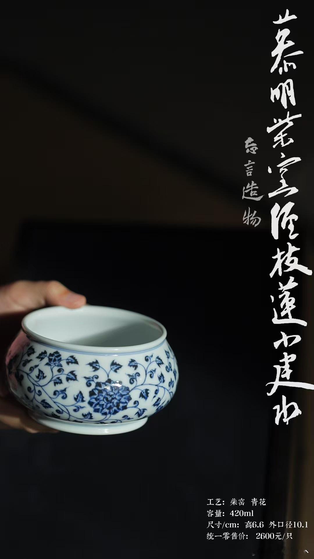 忘言造物|慕明柴窑缠枝莲小建水🍵#忘言·造物##茶器# ​​​