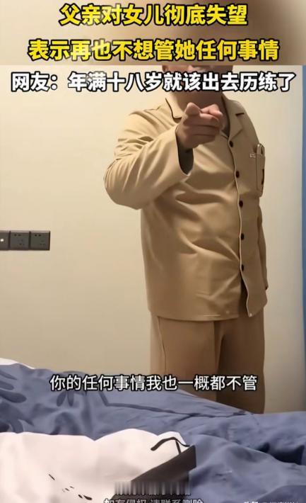 “养个白眼狼？”2月24日，河南，一父亲指着女儿说：今后我不再给你出1分钱，以后
