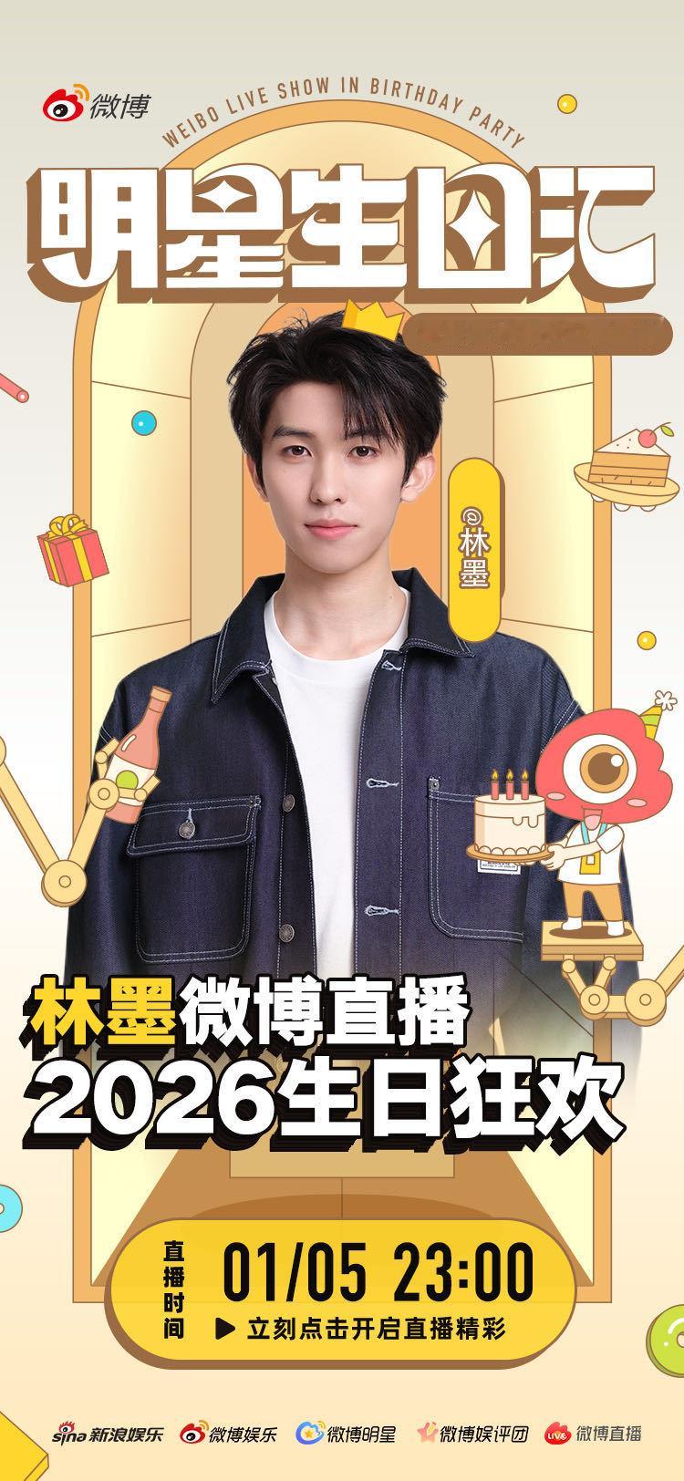 林墨0106生日快乐  明星生日汇  先恭喜林墨上戏毕业大戏圆满成功！每一位冰淇