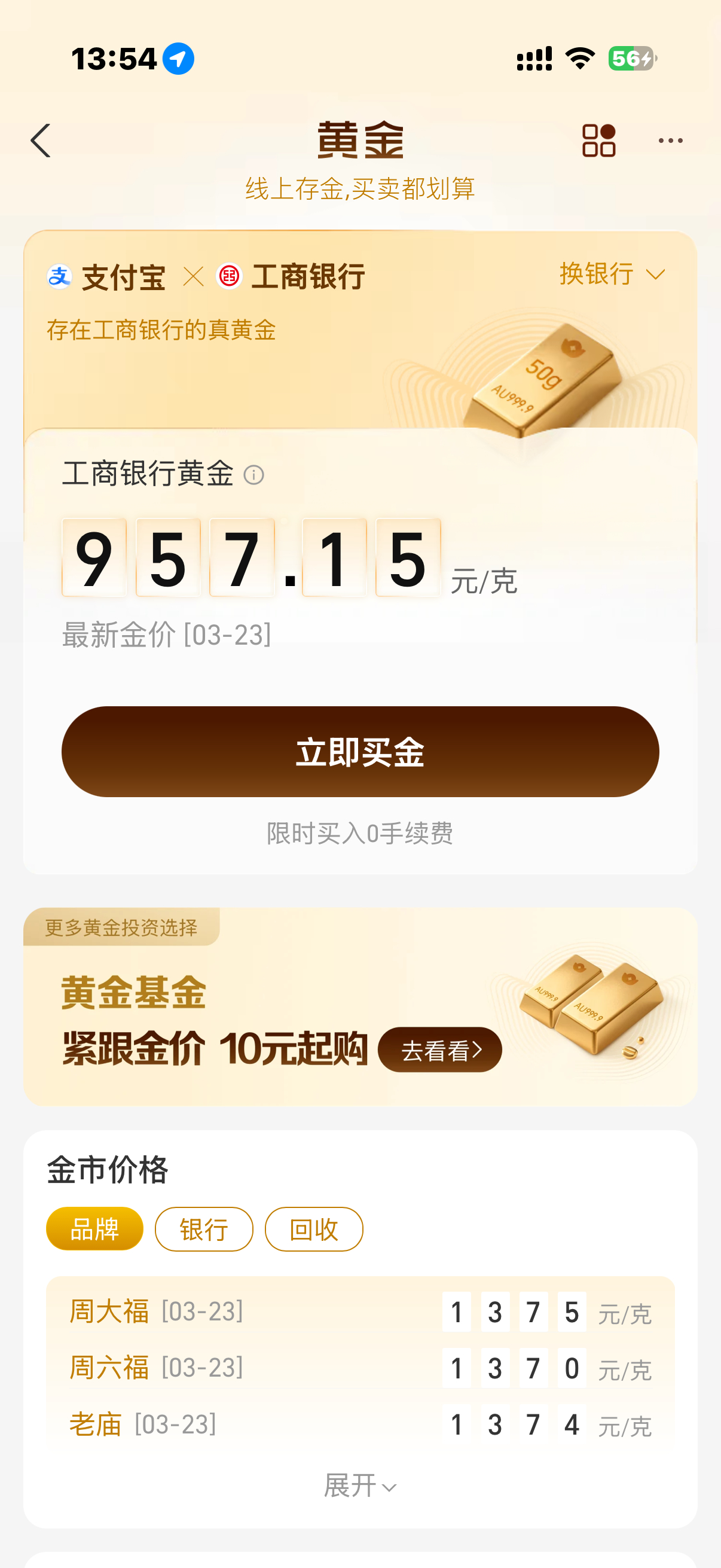好事好事，刚看了一下还在跌。是时候入手了？金价重回3位数