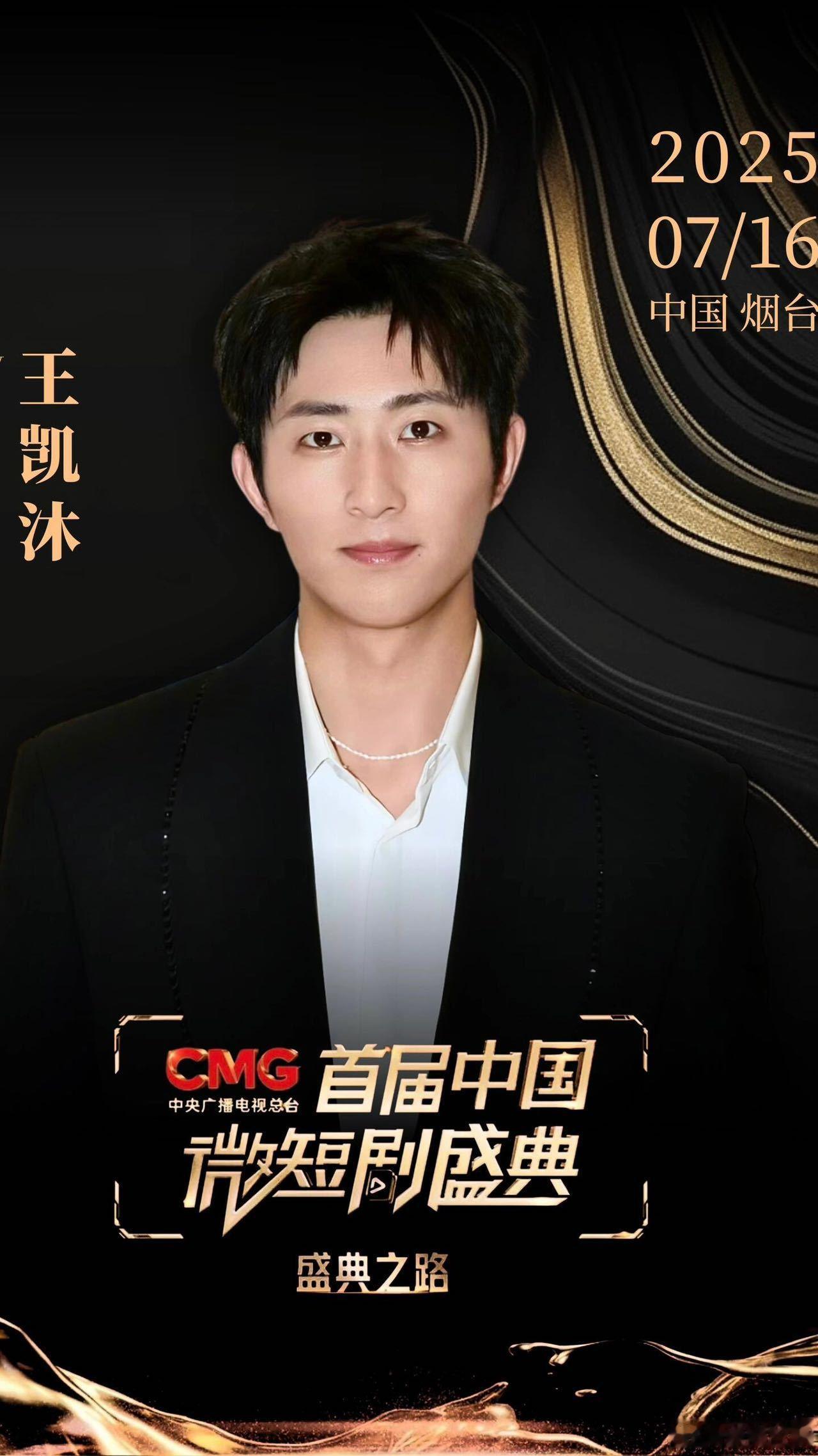 王凯沐红毯这几步走得正气十足王凯沐红毯杀疯了！新中式套装穿出体制内禁欲感，这波正
