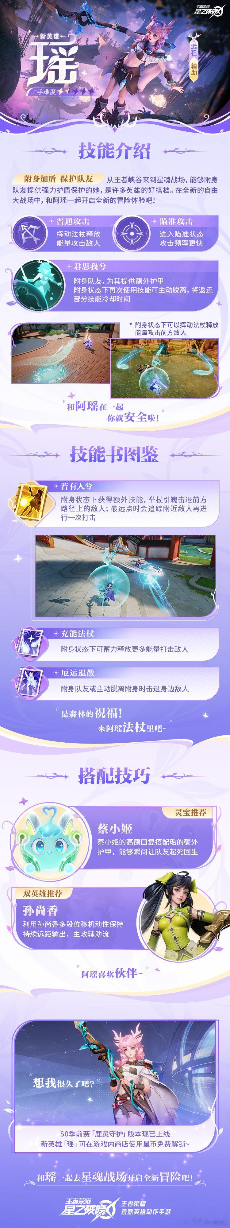 #王者破晓瑶上线# 瑶瑶公主上线星之破晓[打call]技能机制与王者的差不多，都