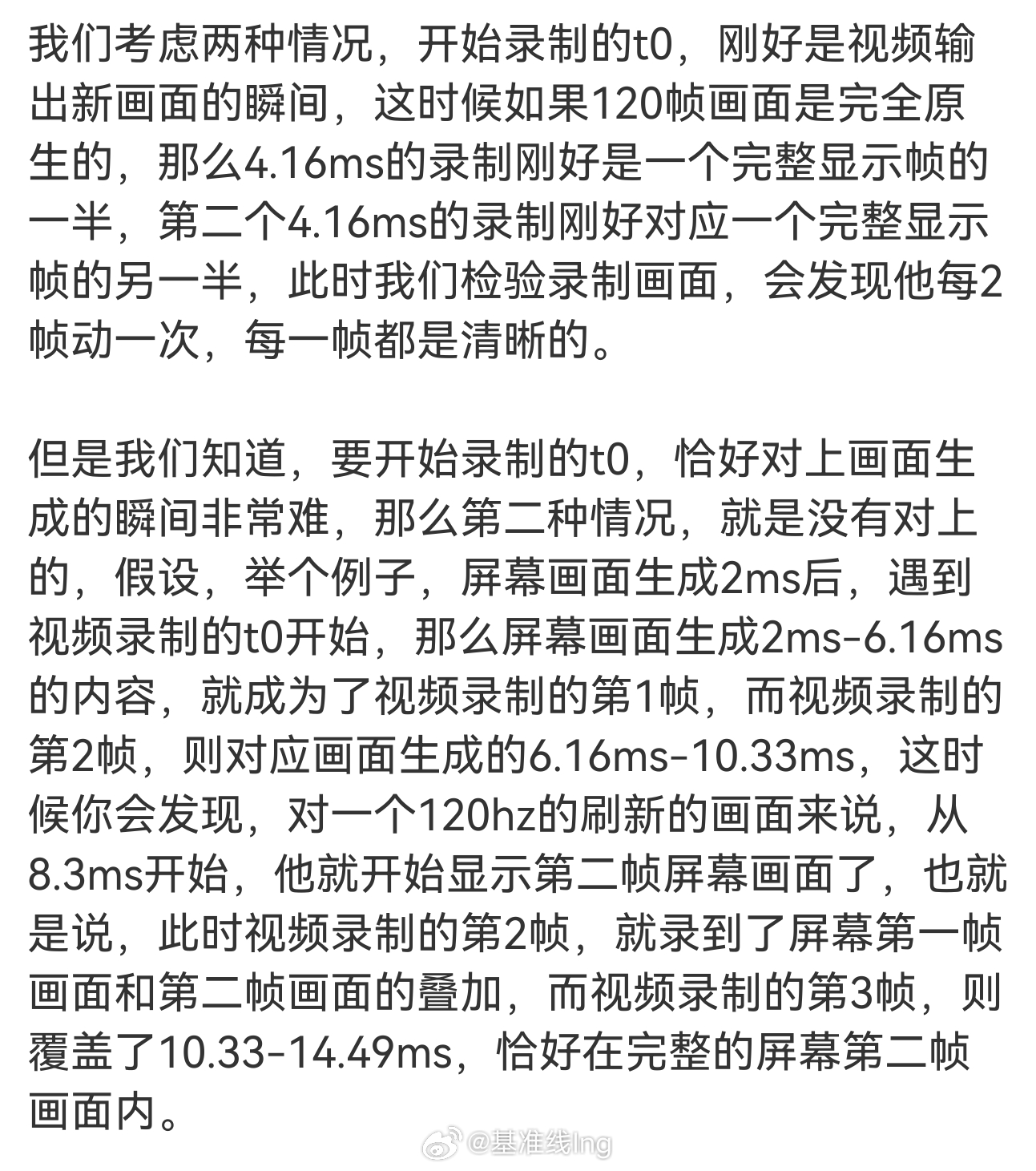 这位博主关于手机游戏插帧的分析，核心观点有对有错：其对插帧的延迟、粘滞感原理，以