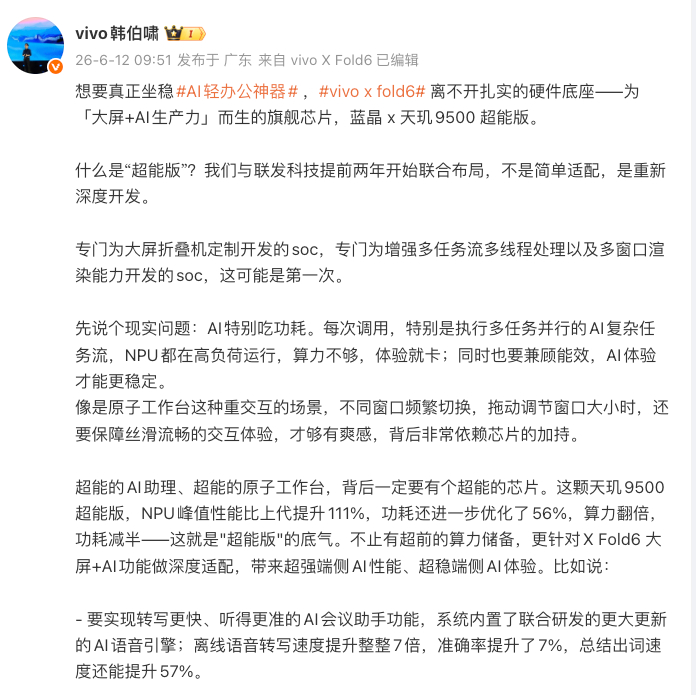 大家这几年发布会应该是经常听见 NPU，NPU就是手机里专门跑AI的那块“加速卡