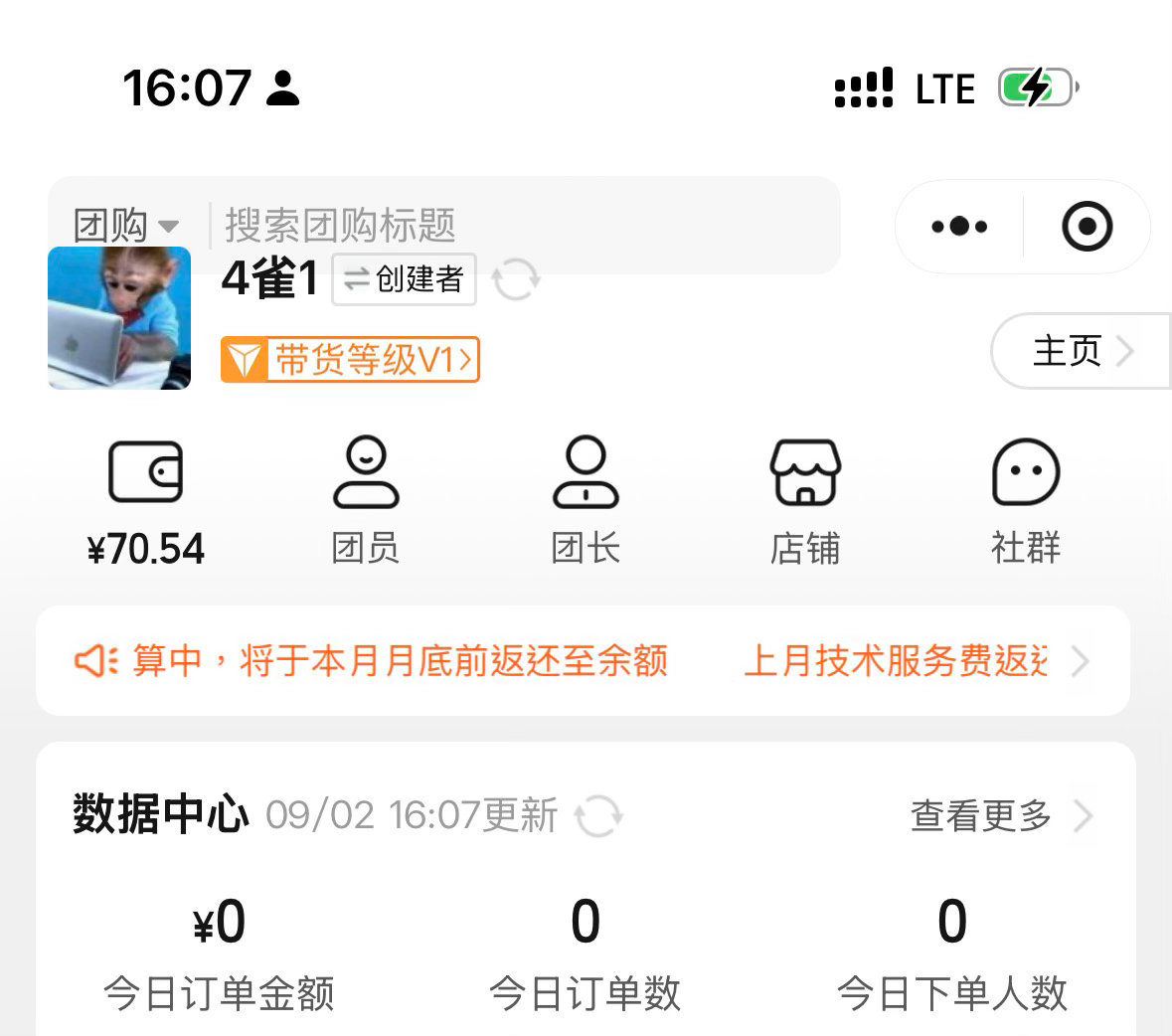 这十多天 快团团卖货得到了巨额佣金 全忘了 原来过去的时间里 我卖货也赚到钱了哈