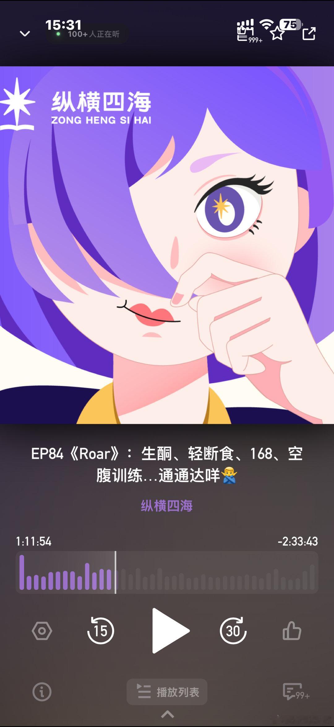 关于健身 可以听一下这一期 先了解基本逻辑 了解激素周期对健身的增益 了解科学层