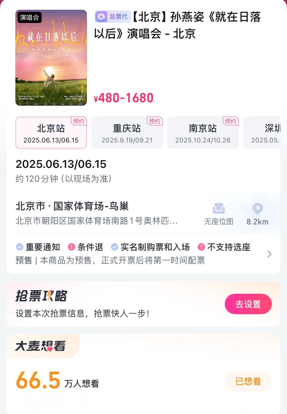 🙏求求一定要让我抢到孙燕姿啊实在不行，有没有人送我2张呢 ​​​
