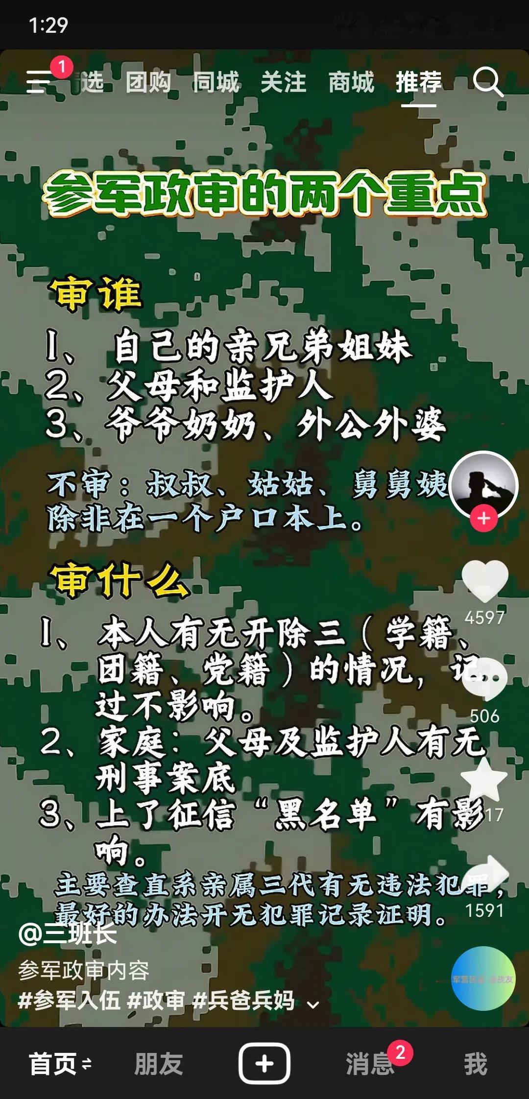 参军政审的两个重点！！