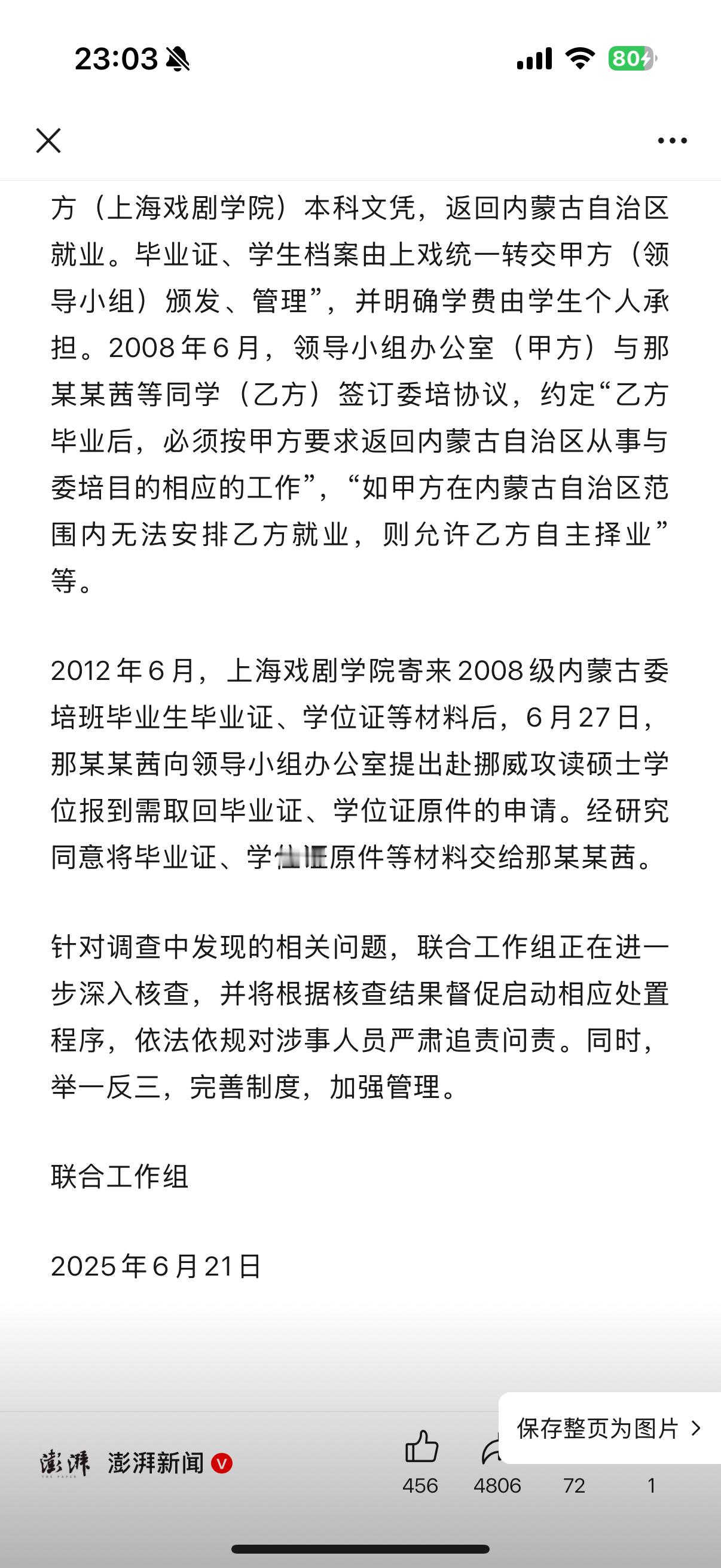 内蒙古通报那尔那茜有关核查情况今天发现《长安的荔枝》明明才更新到30集，但是却可