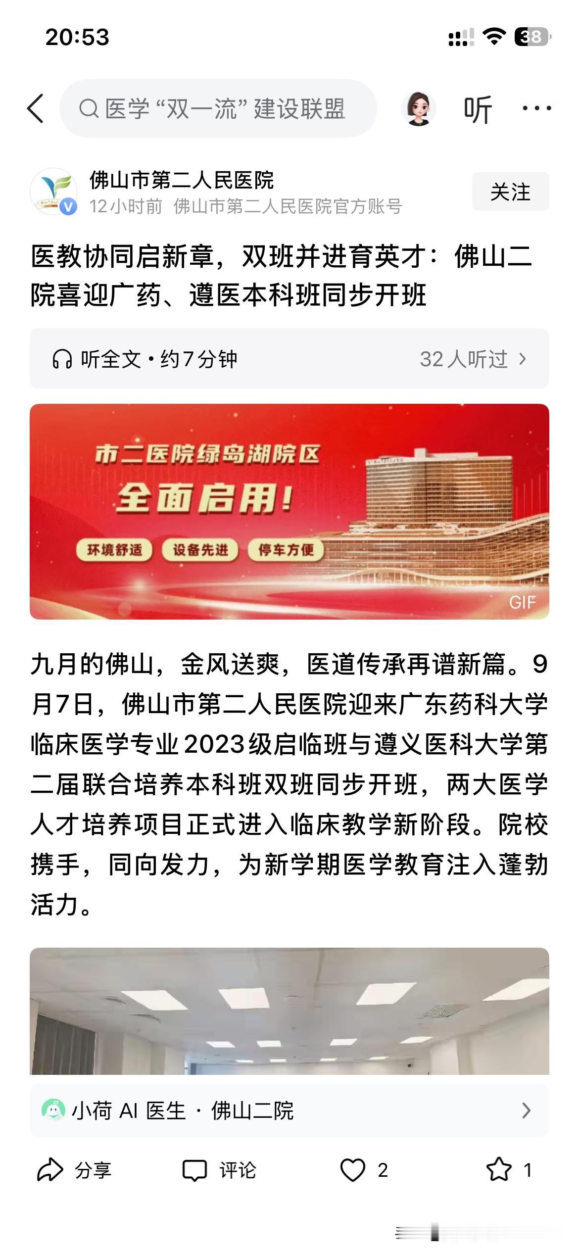 佛山市医疗人才培养和发展取得重要成果，根据佛山市最新的官方信息显示，佛山市第二人