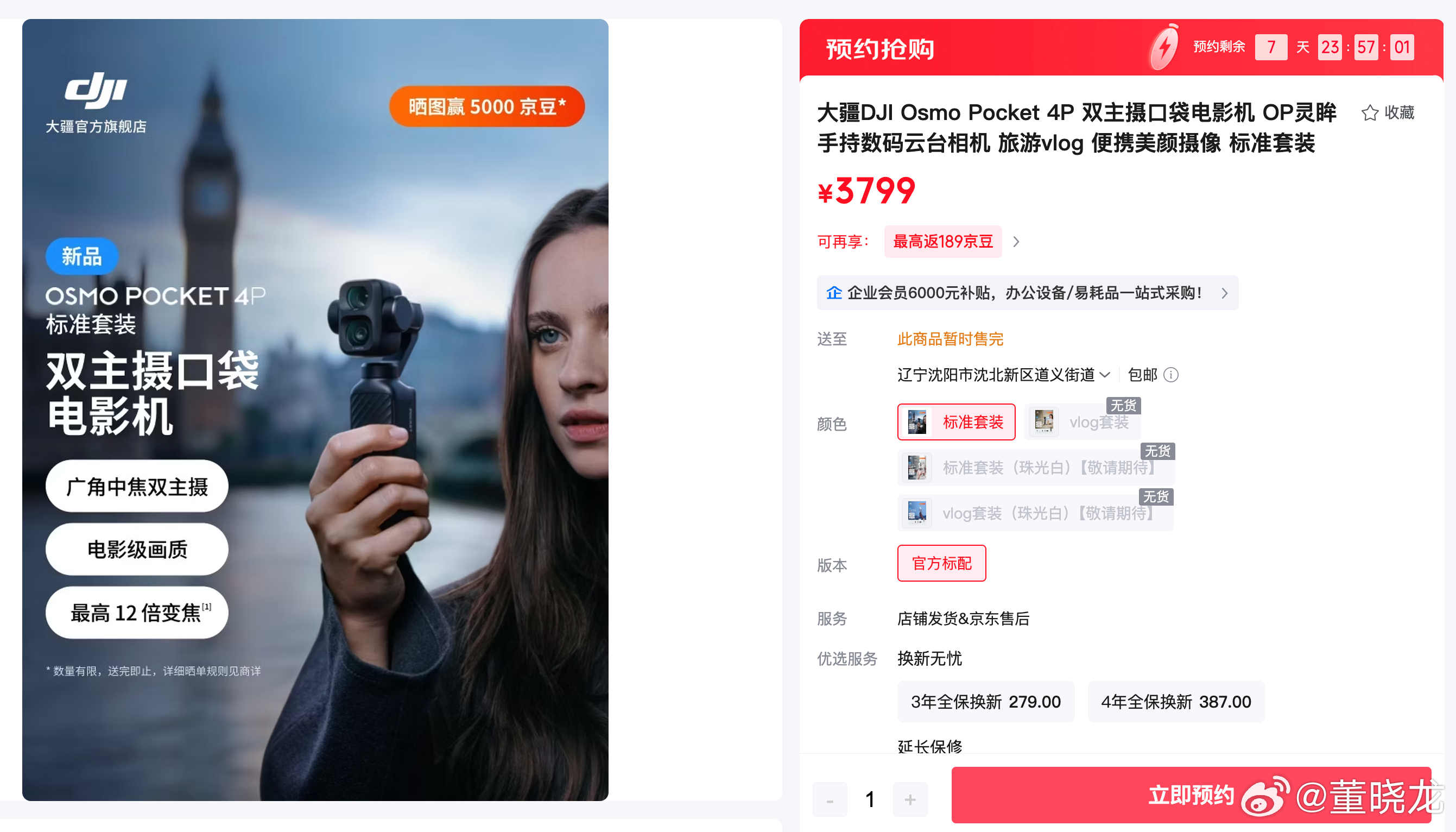 所以大疆Pocket 4P并没有发布会、直接发布，上架电商预约呗。关键还要8天后