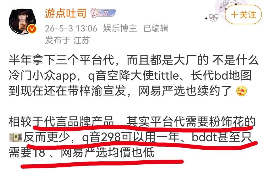 还得是真粉丝，我都想不到该这么嘲讽只有不怎么需要花钱的品牌才会找梓渝代言