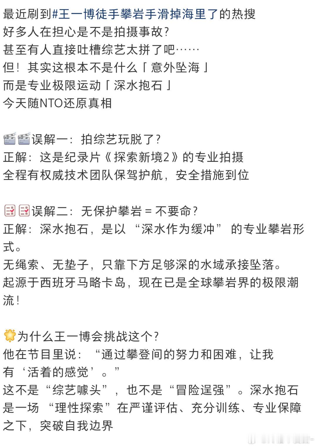 深水抱石不等于意外坠海 请看专业人士的解释 透过深水抱石认识更硬核的王一博