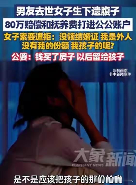 女子想要赔偿金和抚养费，但公公婆婆不给，合理吗？

湖南一女子，和男友相恋二年，