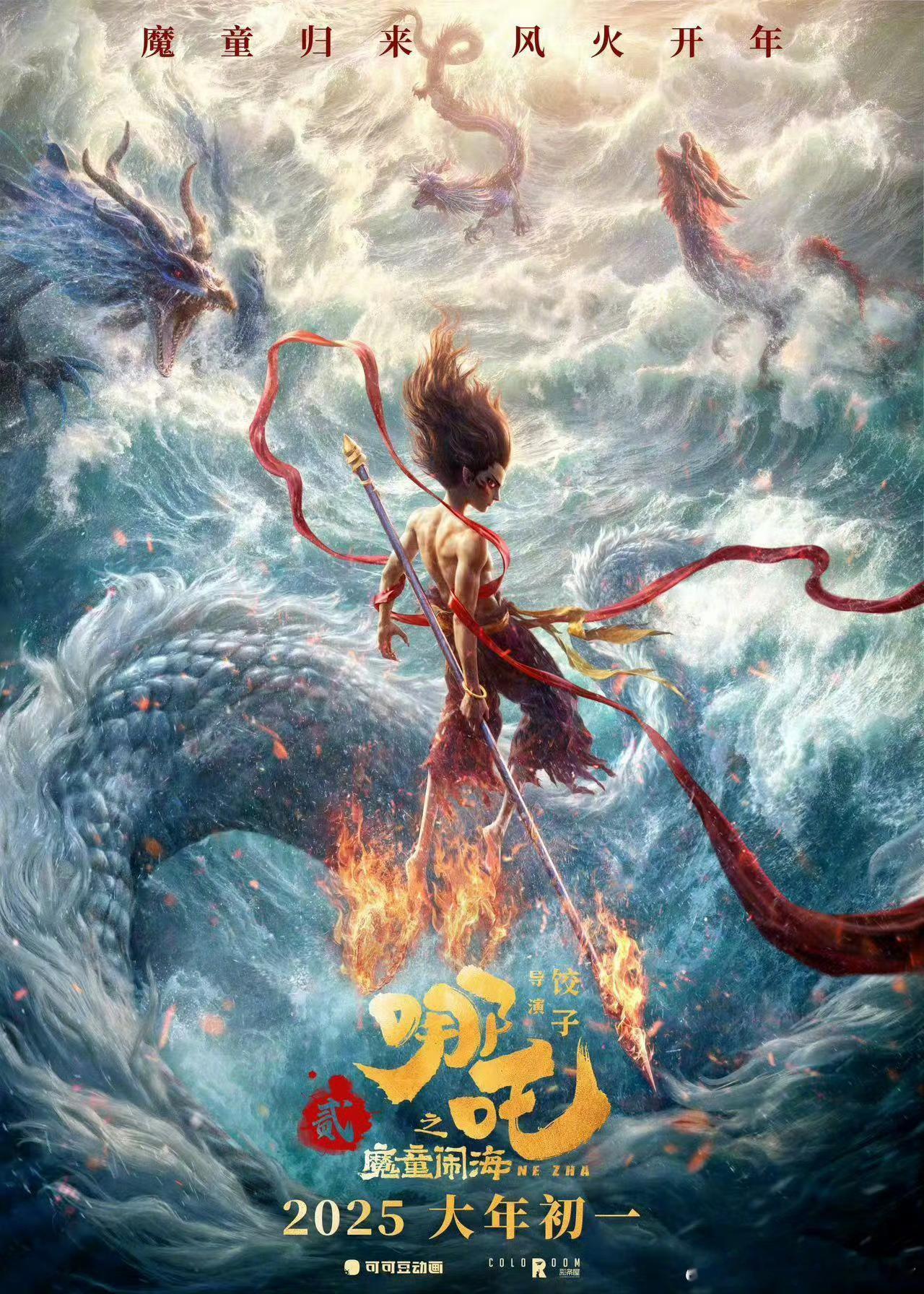 正式官宣：电影《哪吒之魔童闹海》定档2025年大年初一上映！  