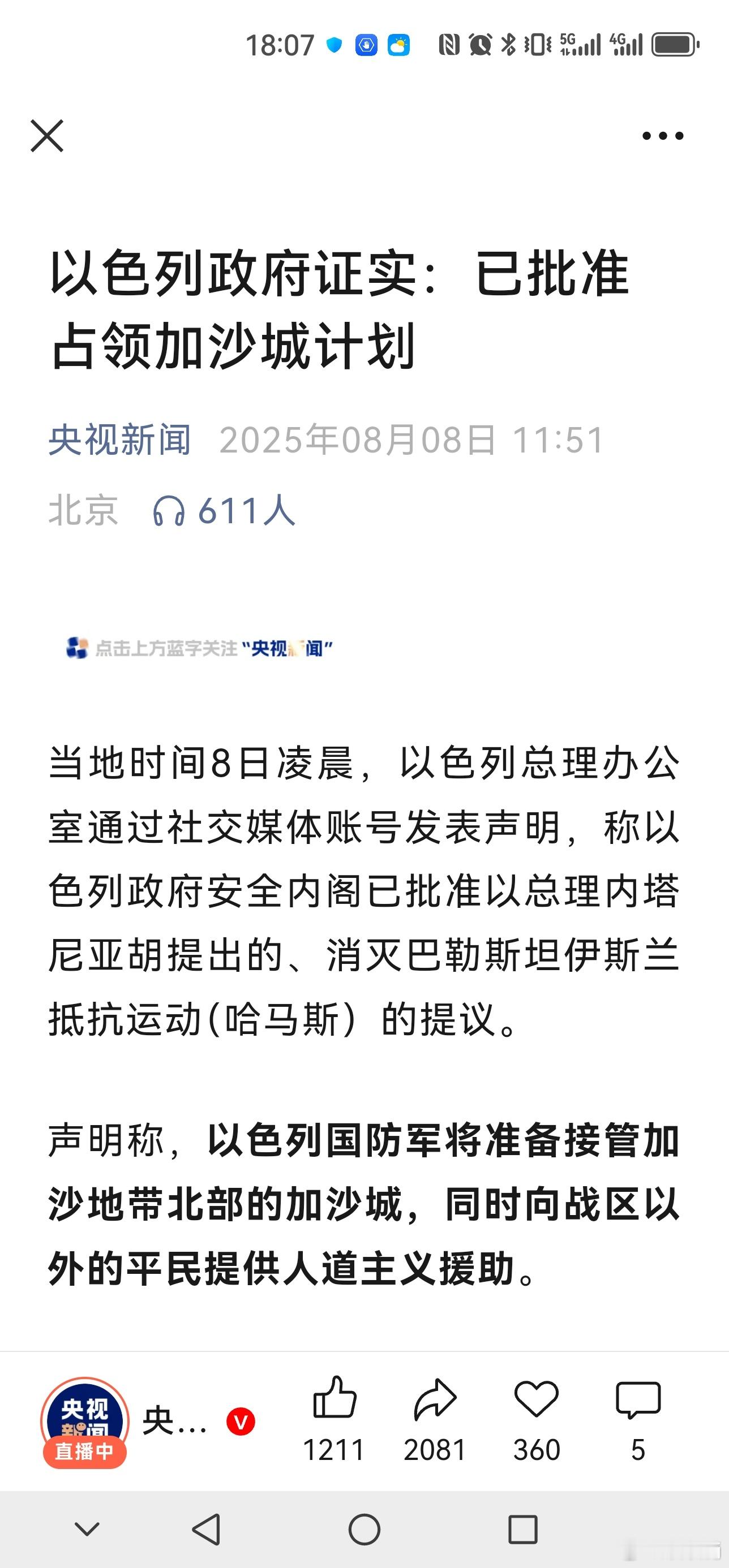 以色列这是干嘛呢？ ​​​