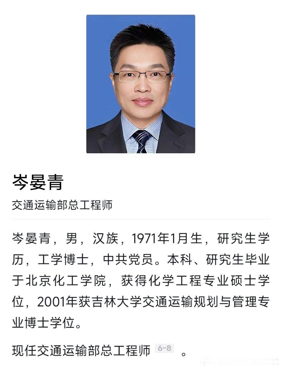 岑晏青已任交通运输部总工程师。 ​​​