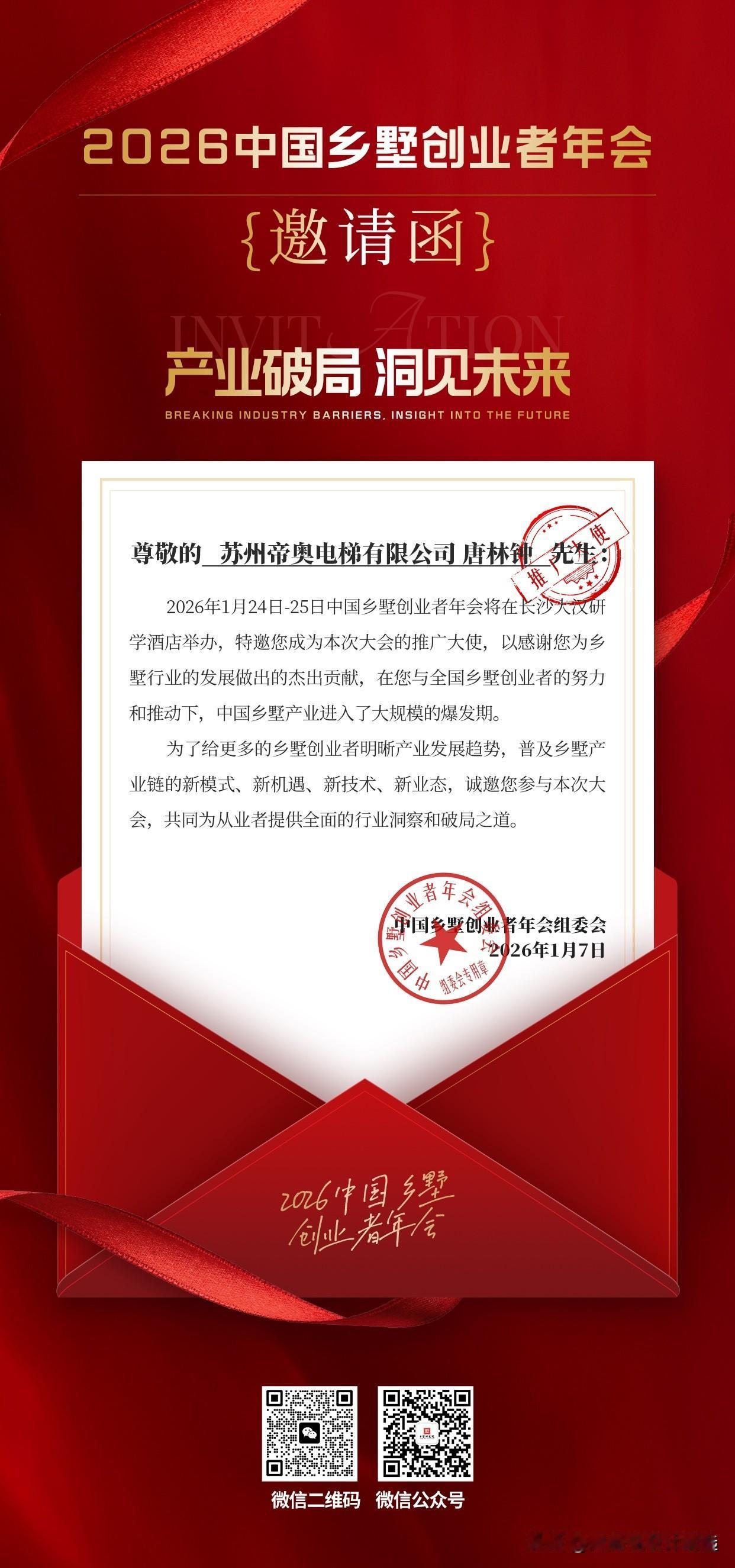 🔥 2026年中国乡墅行业年度盛会，最后报名机会！1.24-25长沙，3000