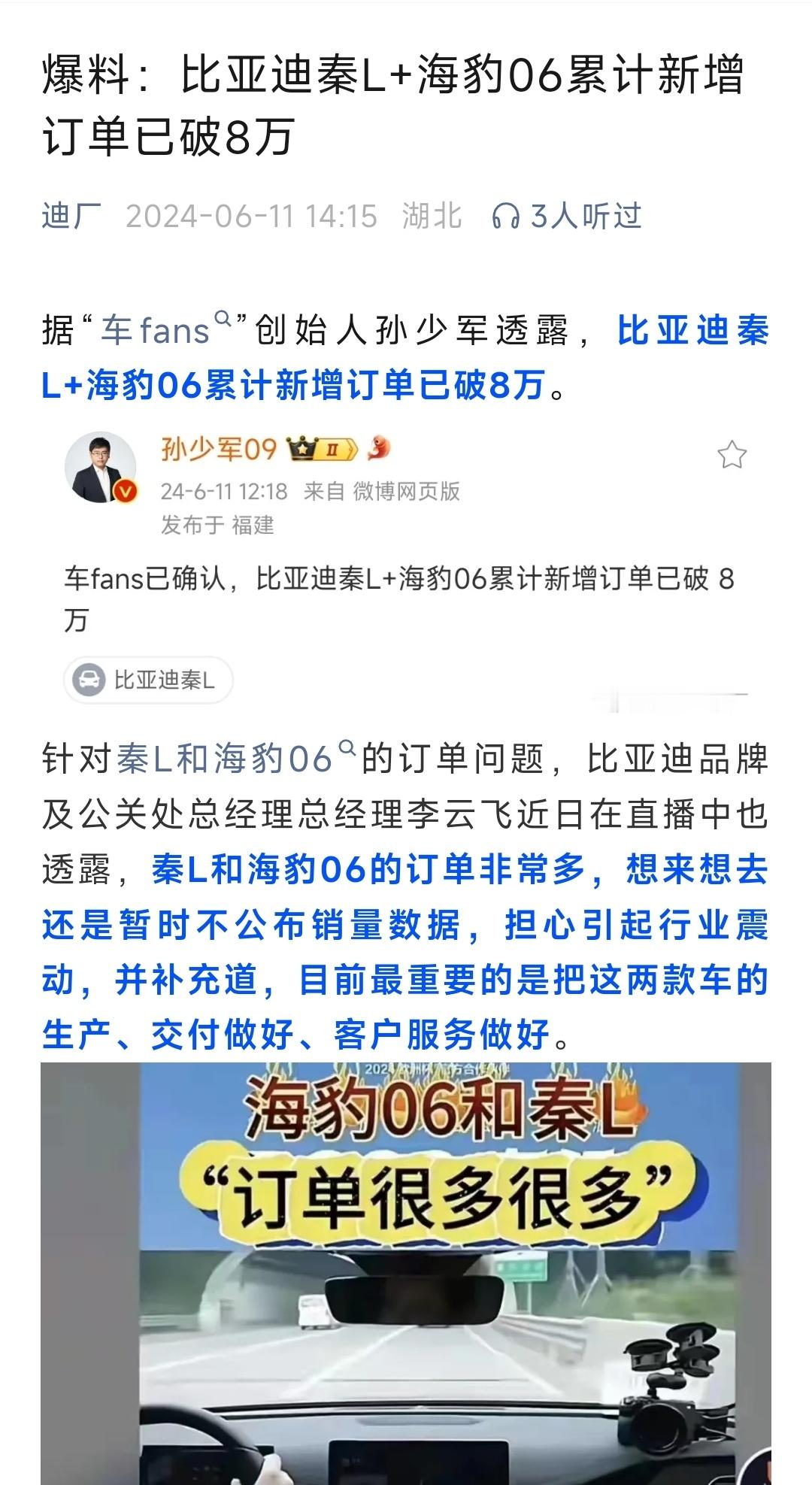 比亚迪李云飞：秦L和海豹06的订单非常多，想来想去还是暂时不公布销量数据，担心引