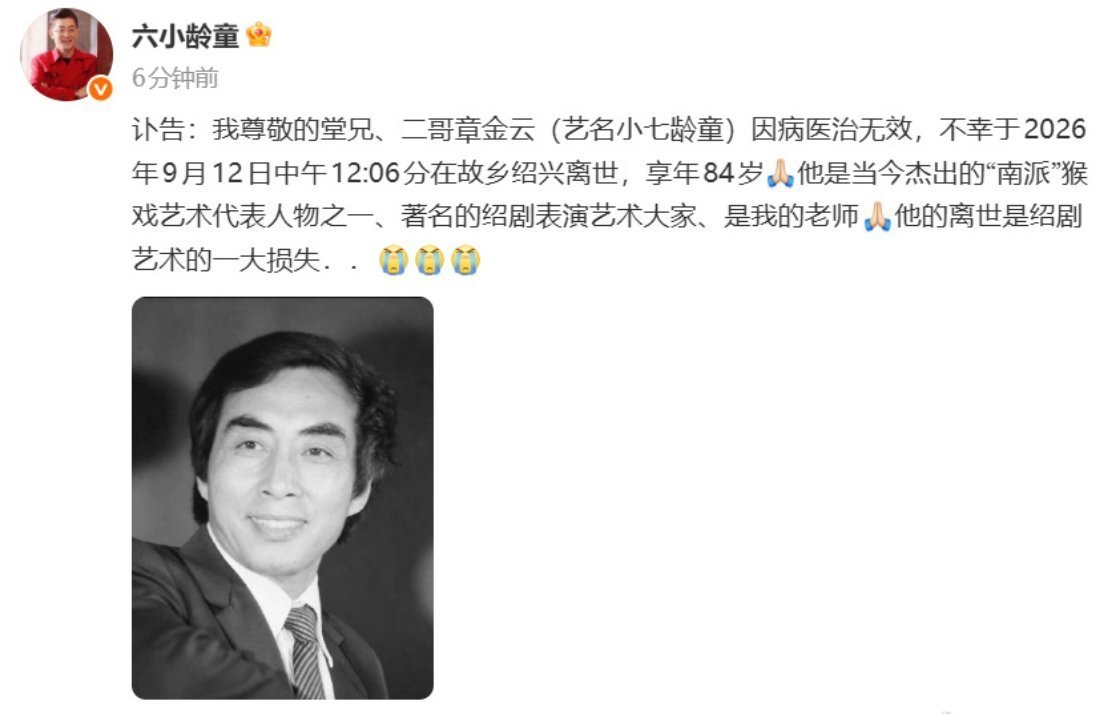 小七龄童去世 沉痛悼念小七龄童先生。南派猴戏又少了一位大师，一生深耕绍剧，把孙悟
