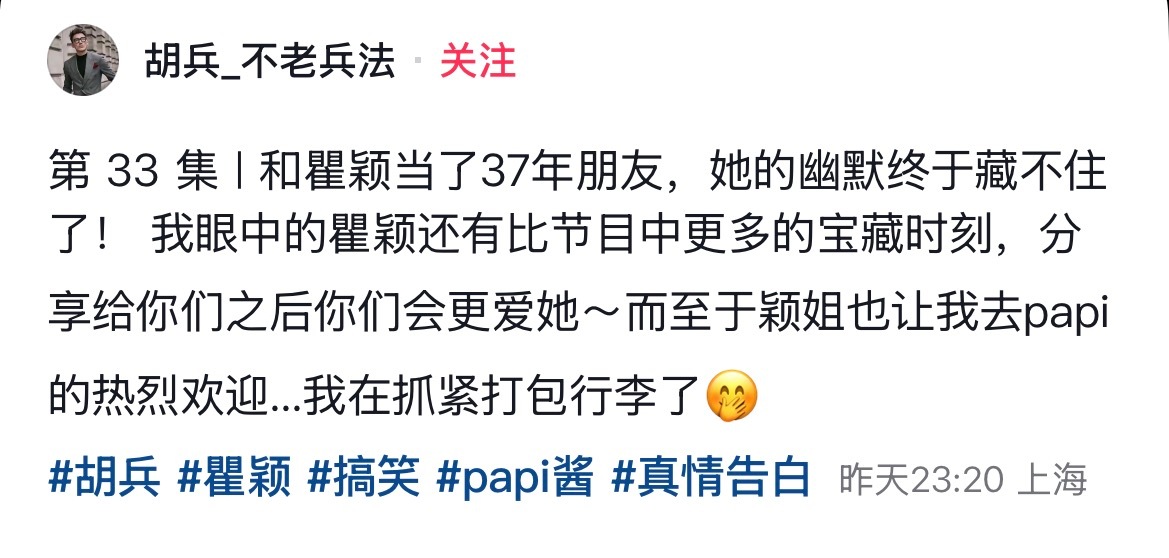 报！！！！胡兵好像真的要去papi热烈欢迎了！！胡兵要去papi节目了胡兵要被瞿