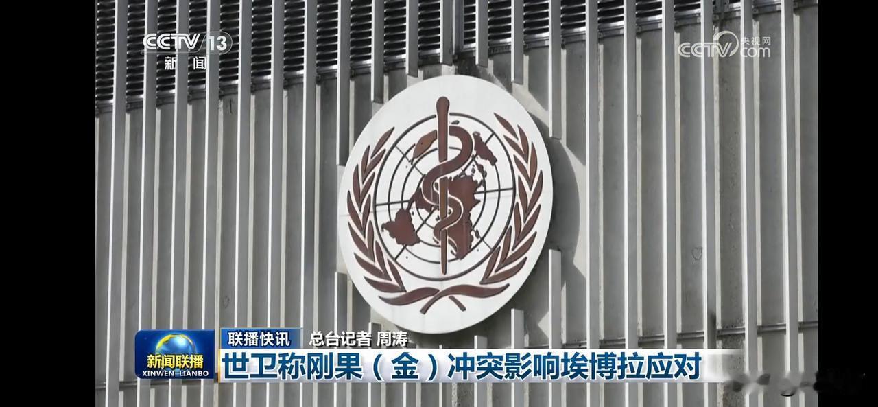 世卫组织回应埃博拉疫情，应停止冲突建立应急救援通道。
