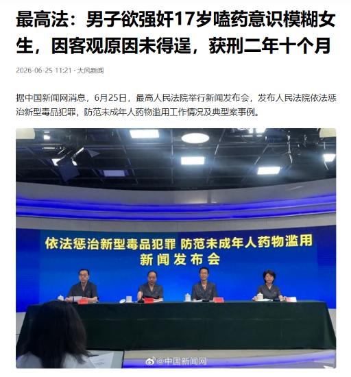 贵州铜仁，19 岁男子带着 17 岁女性朋友一起嗑药，趁女性朋友意识模糊时，将其