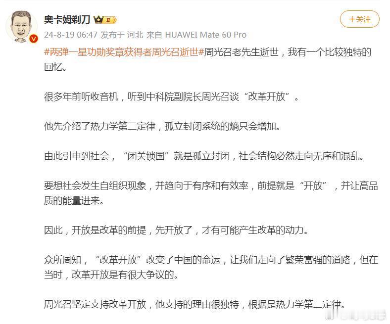 #两弹一星功勋奖章获得者周光召逝世# 我滴个嘛耶，的碰瓷科学大拿，已经到了信口开