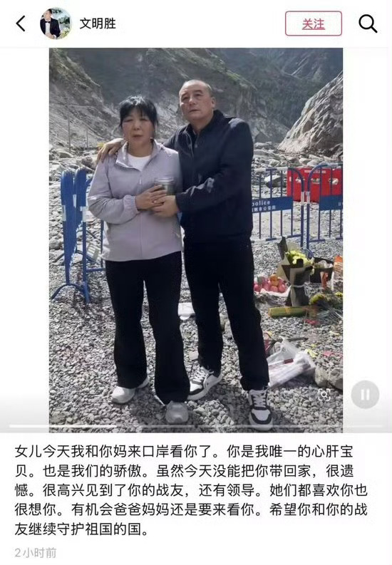 泥石流失联女警父母到口岸看女儿看到手里的那个玻璃罐里的土，绷不住了[泪]山河无言