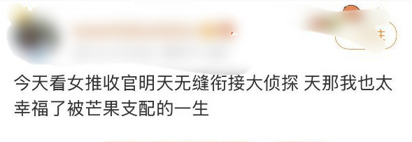 被芒果支配的一生 还有什么比《女子推理社》收官、《大侦探》接档更让人惊喜的事呢？