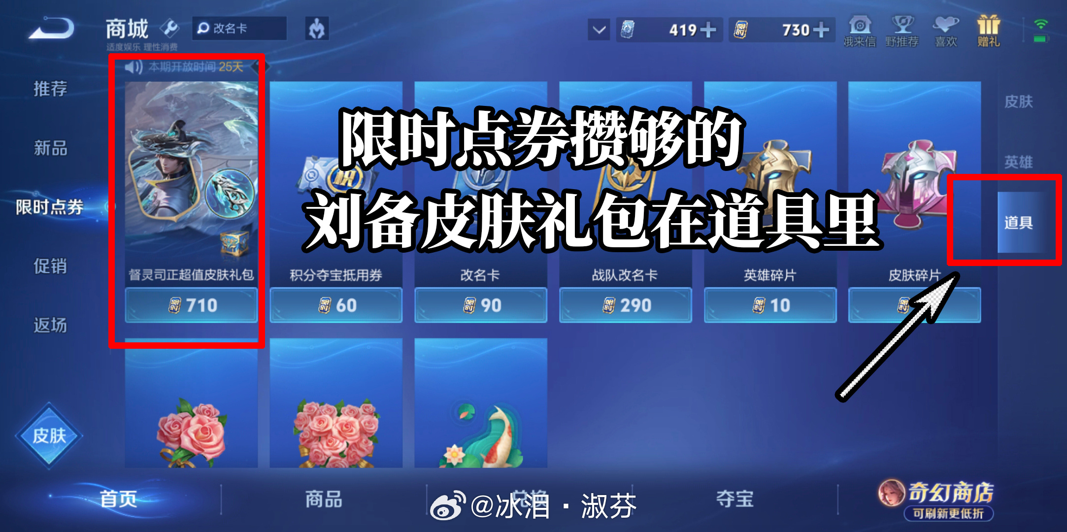 攒够限时点券，找不到刘备皮肤礼包的，点道具点道具点道具！！王者荣耀游戏日常刘备新