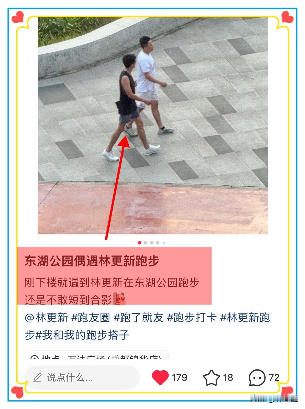 林更新成都东湖公园跑步被偶遇，松弛感十足！

有网友在成都东湖公园散步的时候，竟