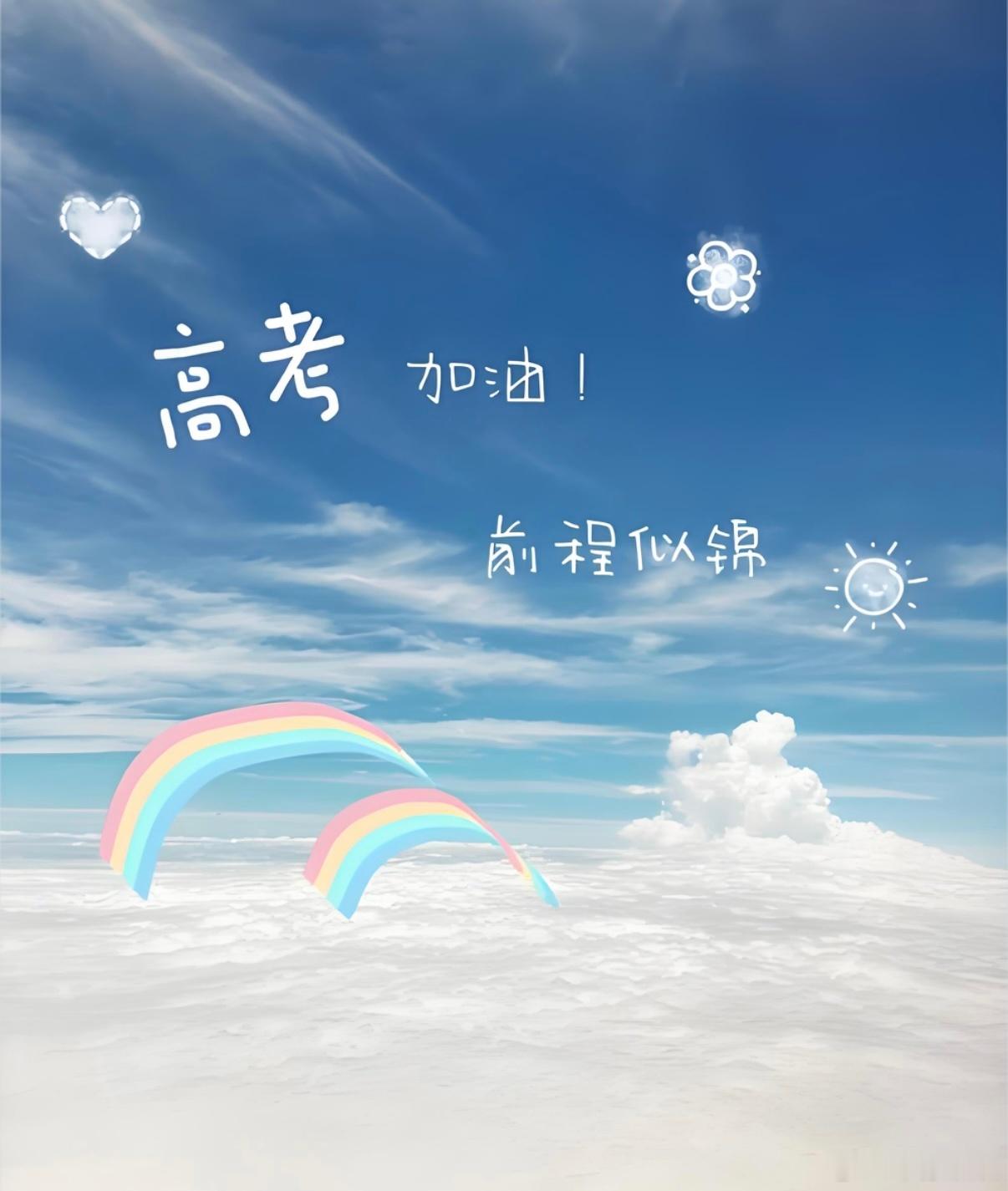 高考盛夏终章，青春作答从前我总以为，高考是一场声势浩大的风雨。等真正走过才懂，它