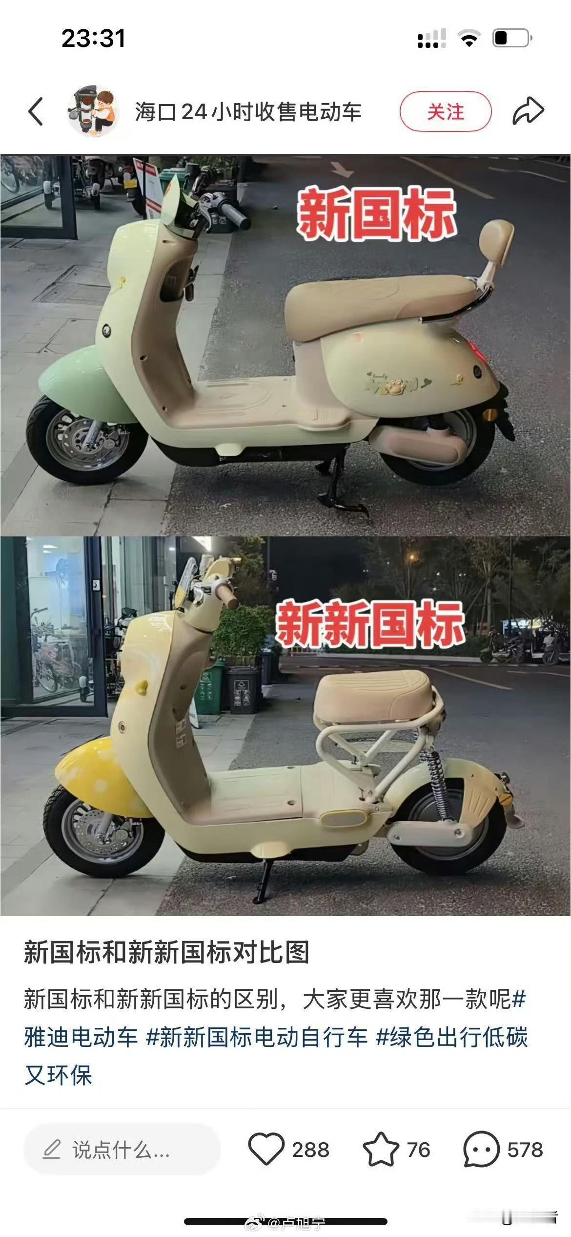 新国标与新新国标电动车对比，不能加电池了？[捂脸]