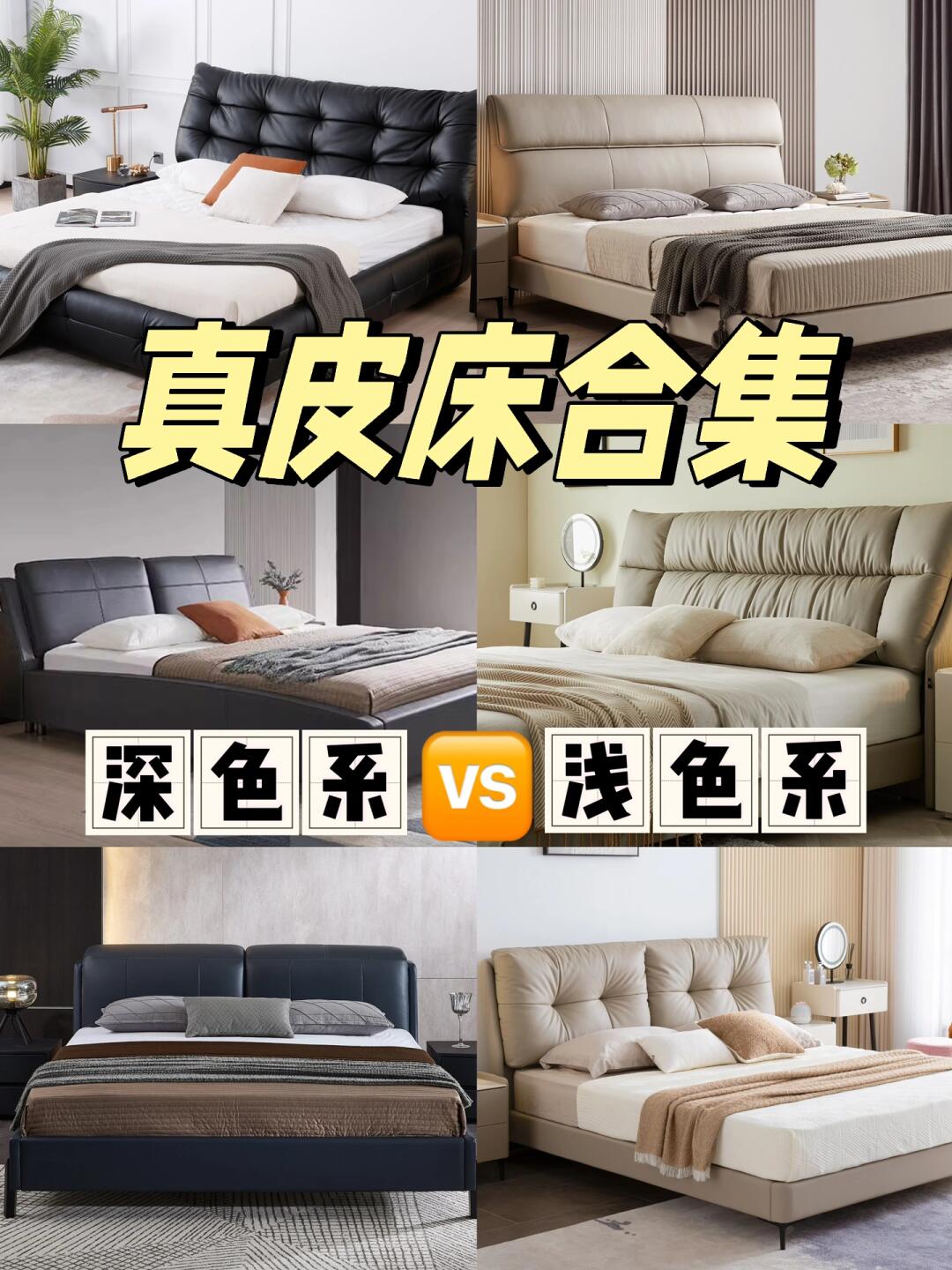 真皮床or实木床❓｜看看你家是啥风格